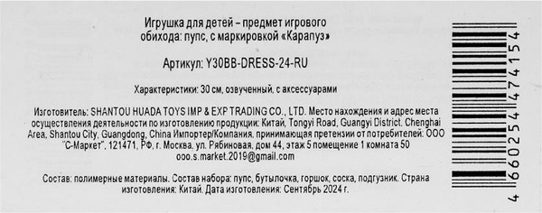 Изображение товара Пупс с аксессуарами Карапуз Y30BB-DRESS-24-RU