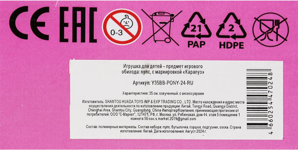 Изображение товара Пупс с аксессуарами Карапуз Y35BB-PONY-24-RU