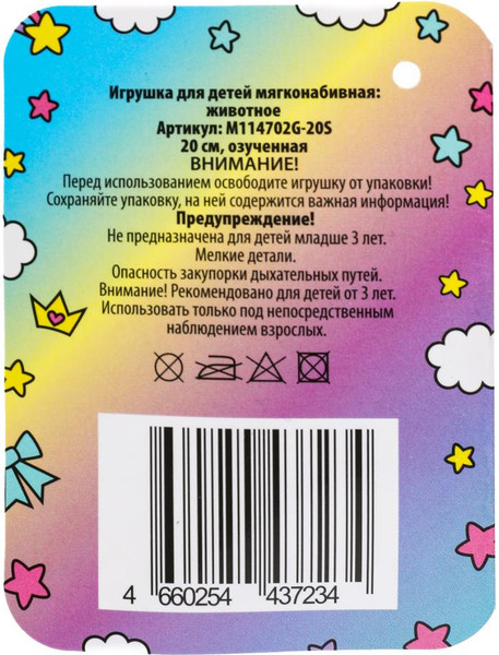 Изображение товара Мягкая игрушка Мульти-пульти Гарфилд / M114702G-20S