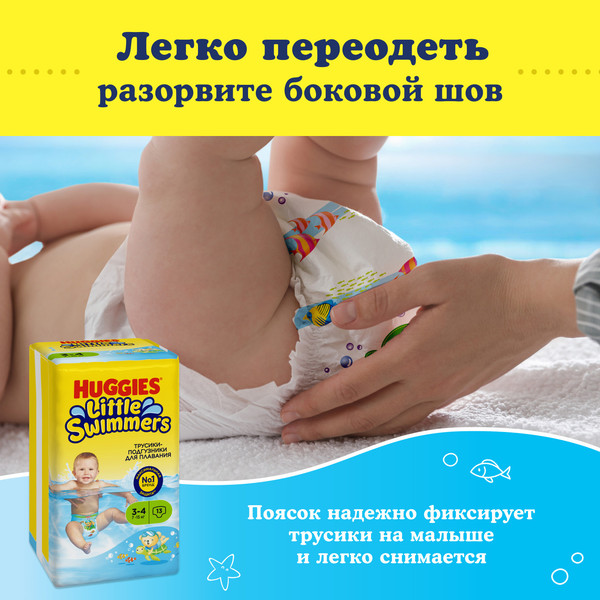 Изображение товара Подгузники-трусики детские Huggies Little Swimmers 3-4 (13шт)
