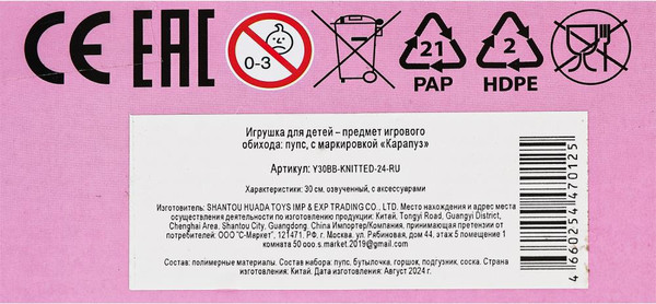 Изображение товара Пупс с аксессуарами Карапуз Y30BB-KNITTED-24-RU
