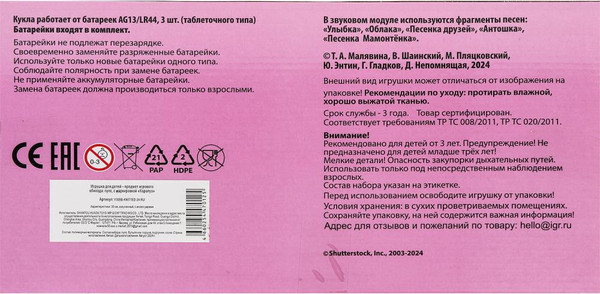 Изображение товара Пупс с аксессуарами Карапуз Y30BB-KNITTED-24-RU