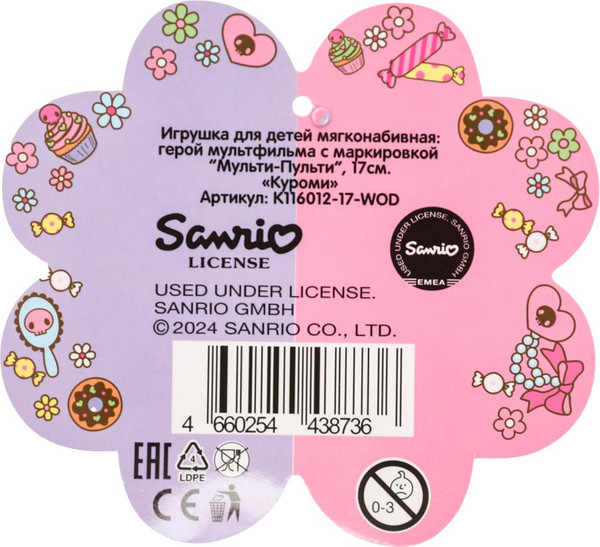 Изображение товара Мягкая игрушка Мульти-пульти Kuromi San RIO Куроми / K116012-17-WOD