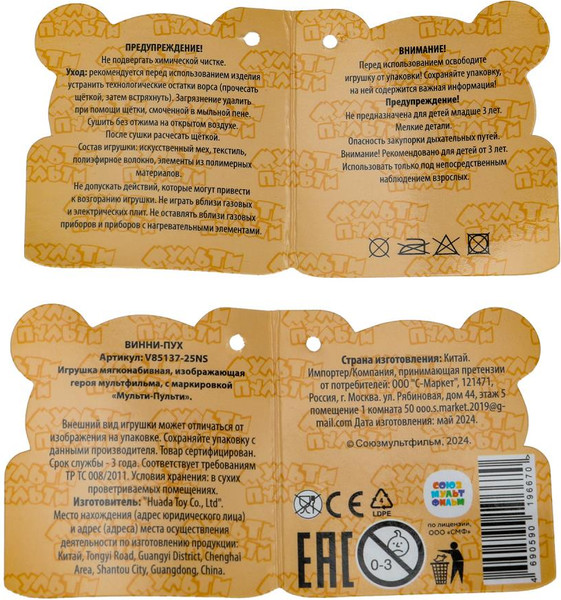 Изображение товара Мягкая игрушка Мульти-пульти Винни Пух / V85137-25NS