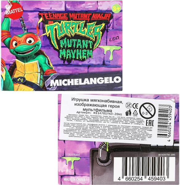 Изображение товара Мягкая игрушка Мульти-пульти Черепашки ниндзя микеланджело / M114701TN3-20NS