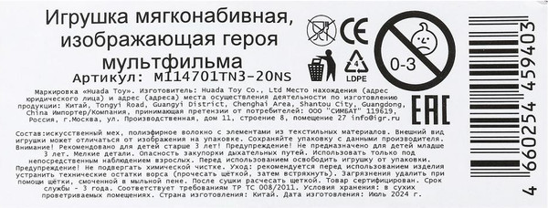 Изображение товара Мягкая игрушка Мульти-пульти Черепашки ниндзя микеланджело / M114701TN3-20NS