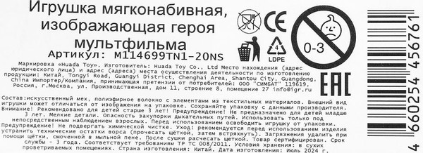 Изображение товара Мягкая игрушка Мульти-пульти Черепашки ниндзя Леонардо / M114699TN1-20NS