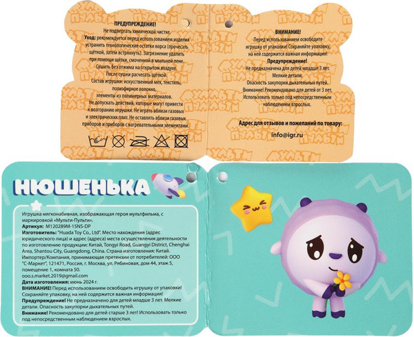 Изображение товара Мягкая игрушка Мульти-пульти Малышарики Нюша / M120289M-15NS-DP