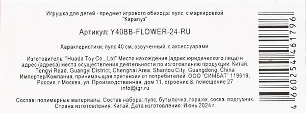 Изображение товара Пупс с аксессуарами Карапуз Y40BB-FLOWER-24-RU