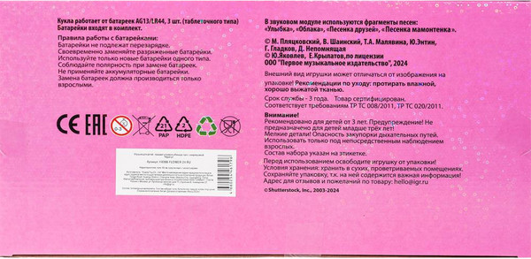Изображение товара Пупс с аксессуарами Карапуз Y40BB-FLOWER-24-RU