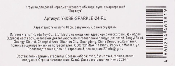 Изображение товара Пупс с аксессуарами Карапуз Y40BB-SPARKLE-24-RU