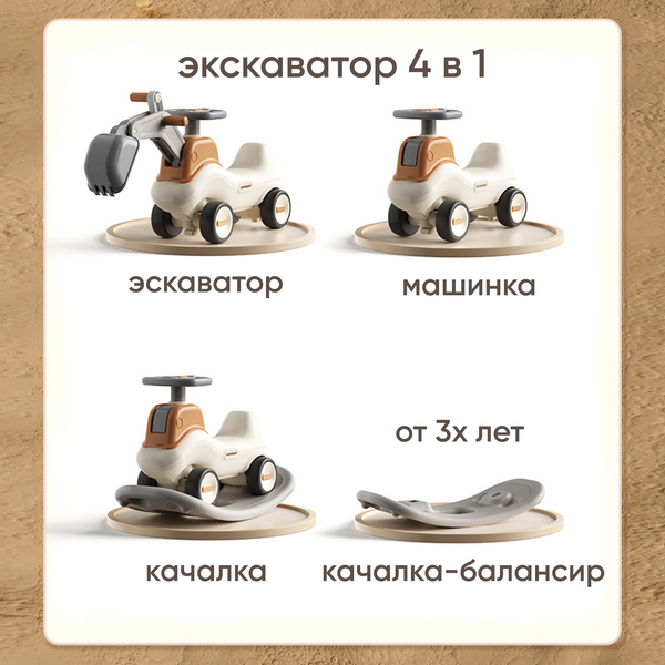 Изображение товара Качалка-каталка Solmax&Kids Экскаватор / YI99829 (белый/коричневый)