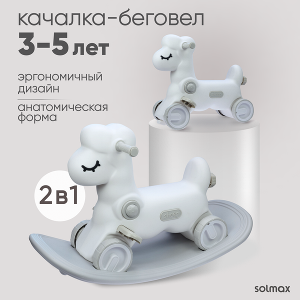 Изображение товара Качалка-каталка Solmax&Kids Овечка / YI99825 (белый)