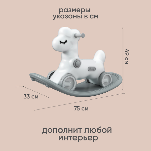 Изображение товара Качалка-каталка Solmax&Kids Овечка / YI99825 (белый)