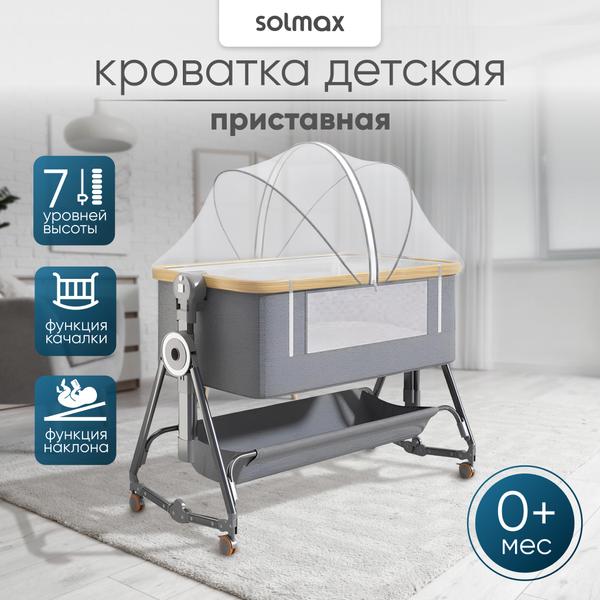 Изображение товара Детская кроватка Solmax&Kids YI99832 (серый)