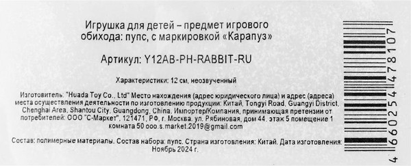 Изображение товара Пупс Карапуз Y12AB-PH-RABBIT-RU