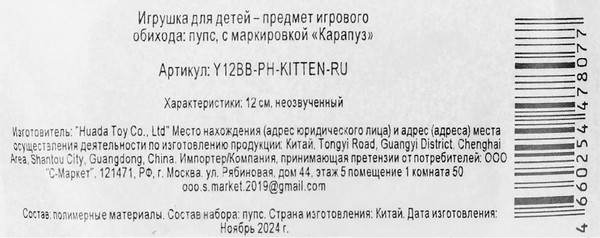 Изображение товара Пупс Карапуз Y12BB-PH-KITTEN-RU