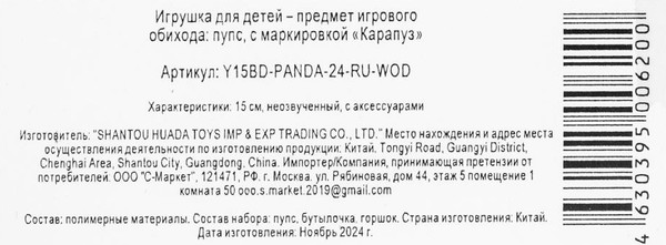 Изображение товара Пупс с аксессуарами Карапуз Y15BD-PANDA-24-RU-WOD
