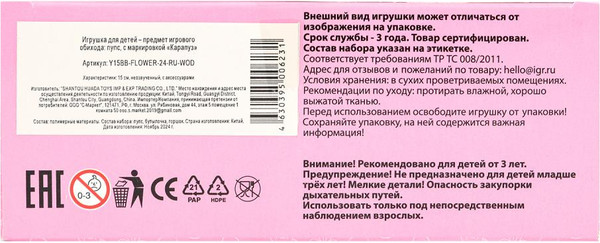 Изображение товара Пупс с аксессуарами Карапуз Y15BB-FLOWER-24-RU-WOD