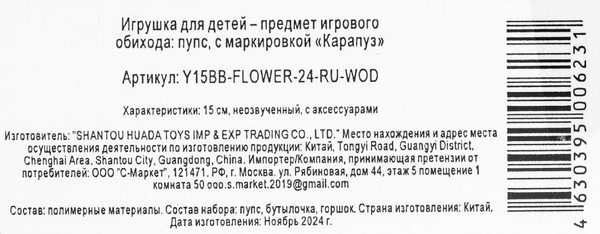 Изображение товара Пупс с аксессуарами Карапуз Y15BB-FLOWER-24-RU-WOD