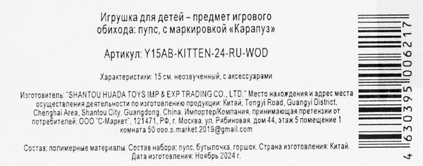 Изображение товара Пупс с аксессуарами Карапуз Y15AB-KITTEN-24-RU-WOD
