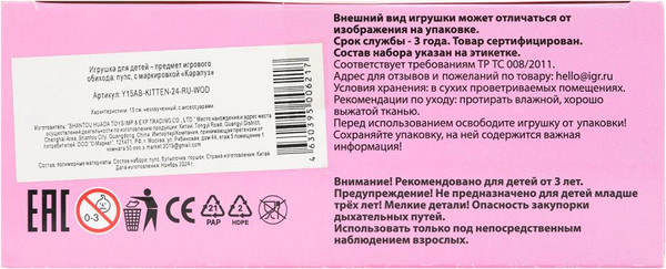 Изображение товара Пупс с аксессуарами Карапуз Y15AB-KITTEN-24-RU-WOD