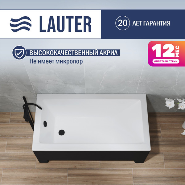 Изображение товара Ванна акриловая Lauter Estelle 130 / 21206030 (с каркасом, черным подголовником, черным лиц. экраном)