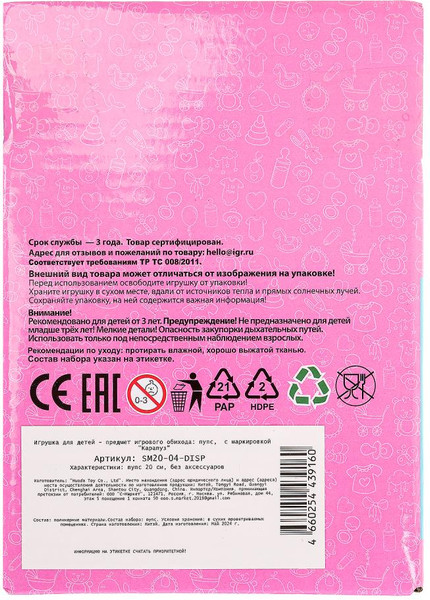 Изображение товара Пупс Карапуз SM20-04-DISP