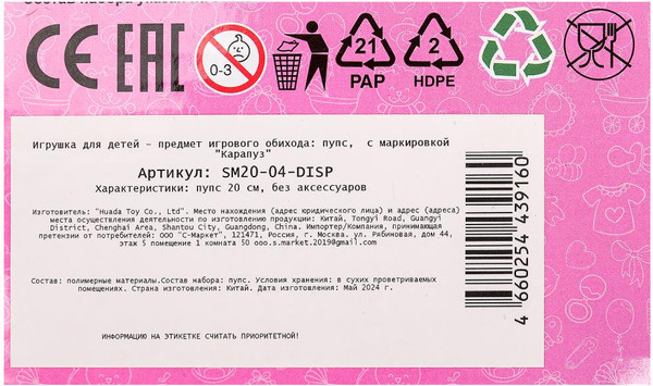 Изображение товара Пупс Карапуз SM20-04-DISP