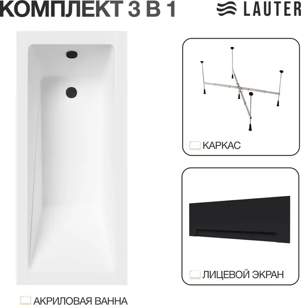 Изображение товара Ванна акриловая Lauter Estelle 150 / 21206050 (с каркасом, лицевым экраном черного цвета)