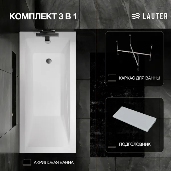 Изображение товара Ванна акриловая Lauter Estelle 160 / 21206060 (с каркасом, серым подголовником)