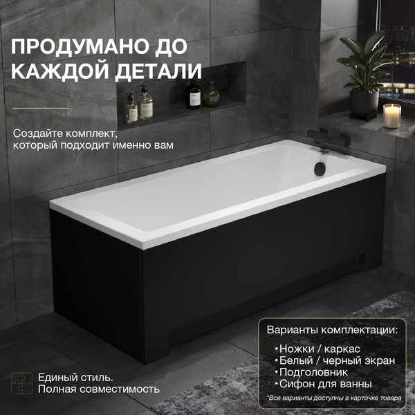 Изображение товара Ванна акриловая Lauter Estelle 170 / 21206070 (с ножками, черным подголов.,черным лиц. и торц.экраном)