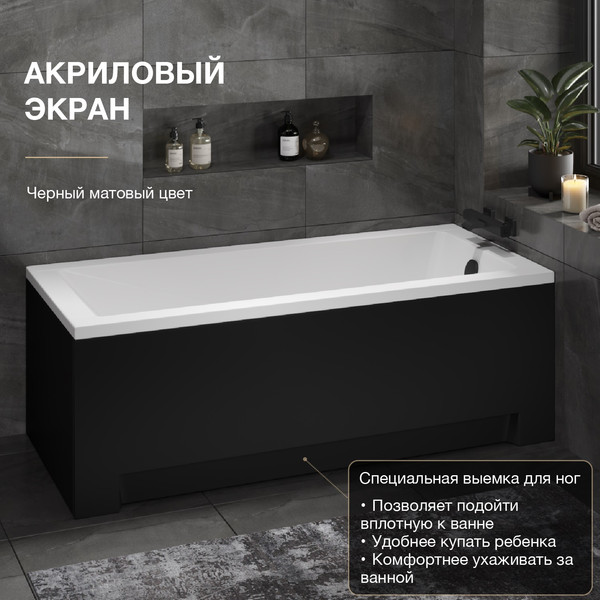 Изображение товара Ванна акриловая Lauter Estelle 170 / 21206070 (с ножками, черным подголов.,черным лиц. и торц.экраном)