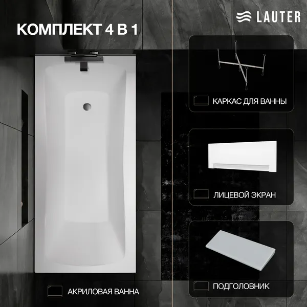 Изображение товара Ванна акриловая Lauter Bianca 160 / 21207160 (с каркасом, серым подголовником и белым лиц. экраном)
