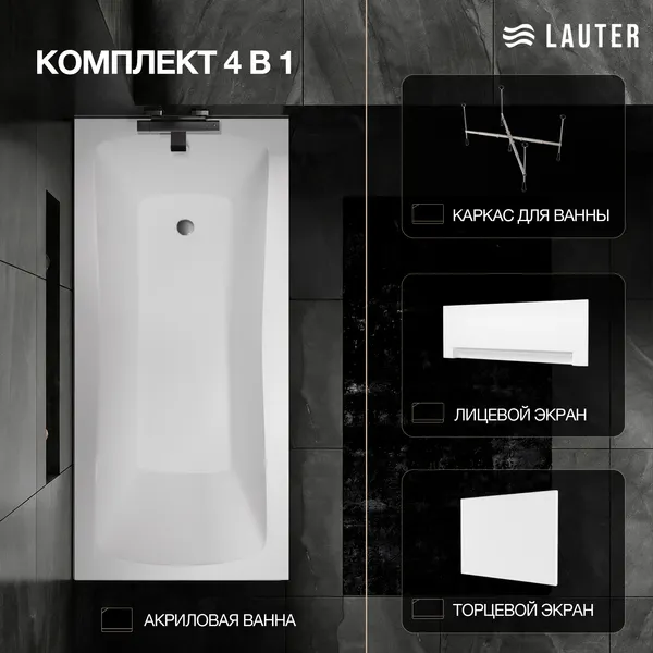 Изображение товара Ванна акриловая Lauter Bianca 160 / 21207160 (с каркасом, белым лицевым и торцевым экраном)