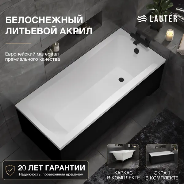 Изображение товара Ванна акриловая Lauter Bianca 160 / 21207160 (с каркасом и черным лицевым экраном)