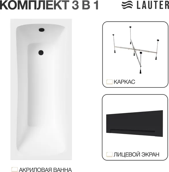 Изображение товара Ванна акриловая Lauter Bianca 160 / 21207160 (с каркасом и черным лицевым экраном)