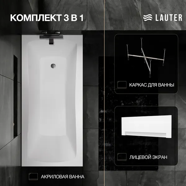 Изображение товара Ванна акриловая Lauter Bianca 140 / 21207140 (с каркасом, лицевым экраном белого цвета)