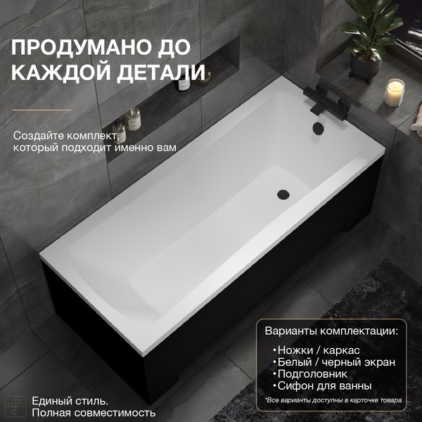 Изображение товара Ванна акриловая Lauter Bianca 170 / 21207170 (с каркасом, черным лицевым и торцевым экраном)