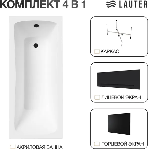 Изображение товара Ванна акриловая Lauter Bianca 140 / 21207140 (с каркасом, лицевым и торцевым экранами черного цвета)