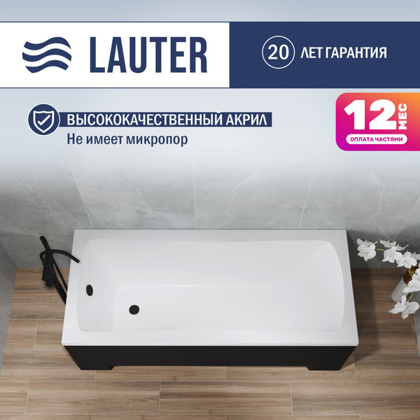 Изображение товара Ванна акриловая Lauter Bianca 150 / 21207150 (с ножками, черным подголов.,черным лиц. и торц.экраном)