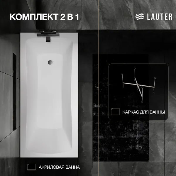 Изображение товара Ванна акриловая Lauter Bianca 150 / 21207150 (с каркасом)