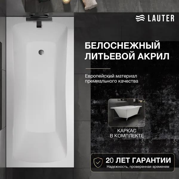 Изображение товара Ванна акриловая Lauter Bianca 150 / 21207150 (с каркасом)