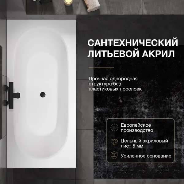 Изображение товара Ванна акриловая Lauter Ava 150 / 21208050 (с каркасом и черным лицевым экраном)
