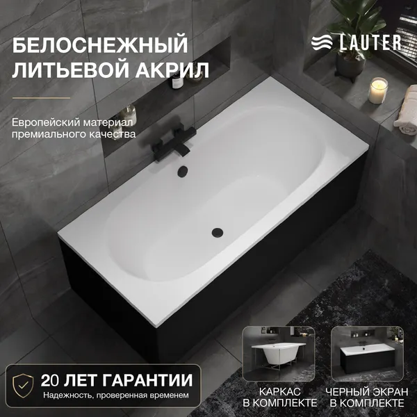 Изображение товара Ванна акриловая Lauter Ava 150 / 21208050 (с каркасом и черным лицевым экраном)