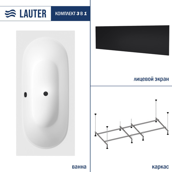 Изображение товара Ванна акриловая Lauter Ava 150 / 21208050 (с каркасом и черным лицевым экраном)