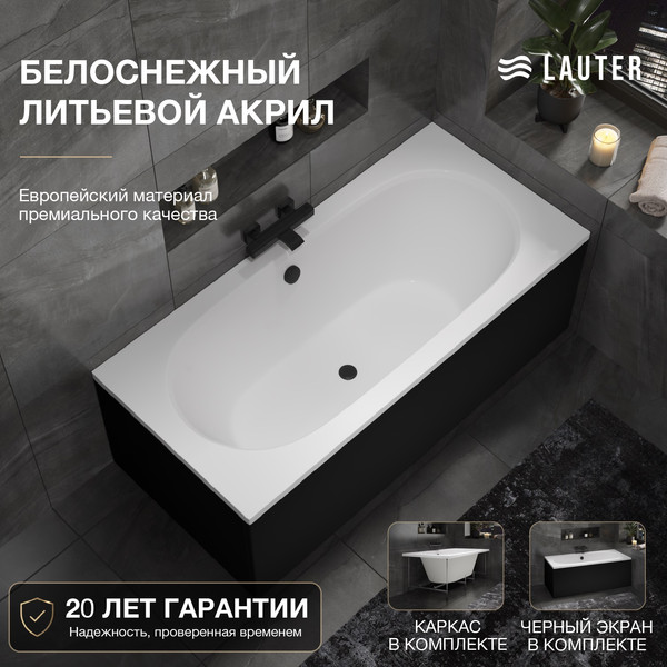 Изображение товара Ванна акриловая Lauter Ava 160 / 21208060 (с каркасом и черным лицевым экраном)