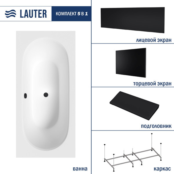Изображение товара Ванна акриловая Lauter Ava 160 / 21208060 (с каркасом, черным подголов, черным лиц и торц. экраном)