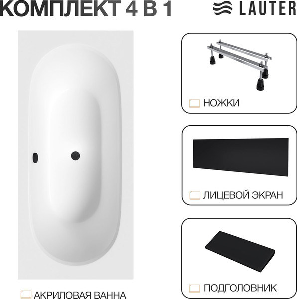 Изображение товара Ванна акриловая Lauter Ava 170 / 21208070 (с ножками, черным подголовником и черным лиц. экраном)