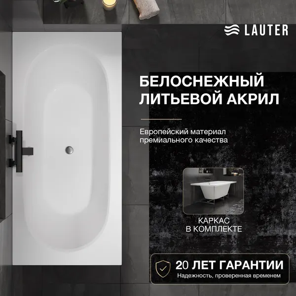Изображение товара Ванна акриловая Lauter Ava 170 / 21208070 (с каркасом)